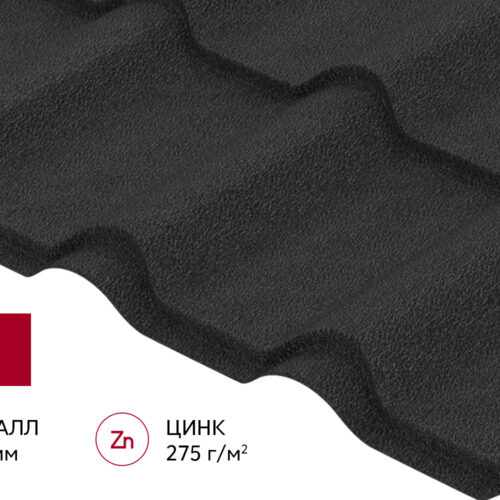 Металлочерепица "Камея" ("Kamea") v01 0,5 PurPro Matt 275 RAL 7016 антрацитово-серый