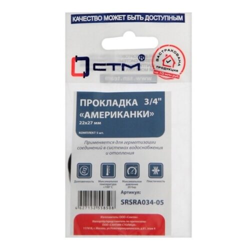 Кольцо уплотнительное под американку СТМ 3/4 (5 шт.)