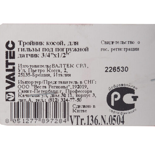 Тройник косой Valtec для гильзы под погружной датчик 3/4 ВР(г) х 1/2 ВР(г) х 3/4 ВР(г) (VTr.136.N.0504)