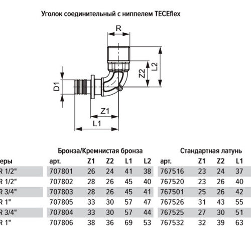 Угол Tece 20 мм х 3/4 НР(ш) латунь (767501)