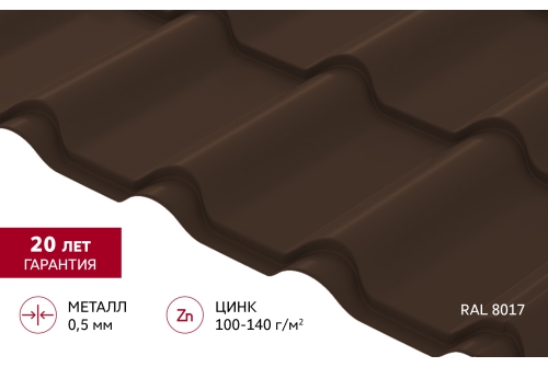 Металлочерепица "Камея" ("Kamea") v01 0,5 Satin RAL 8017 шоколад