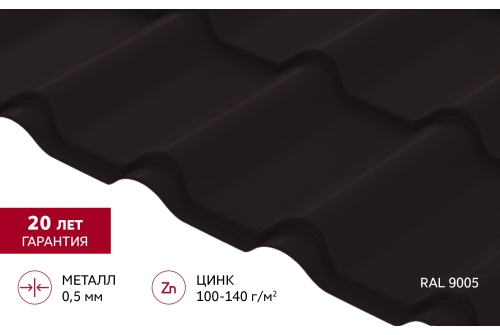 Металлочерепица "Камея" ("Kamea") v01 0,5 Satin RAL 9005 черный